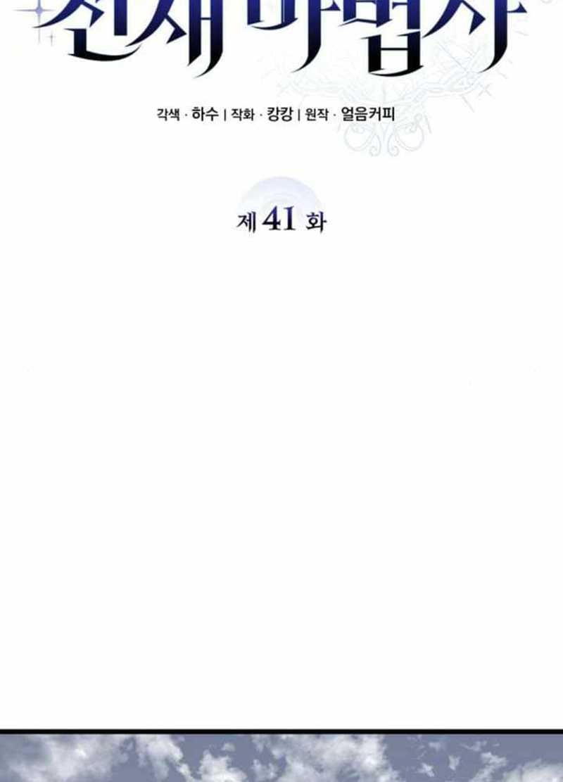 Genius Prismatic Mage Chapter 41 Gambar 26