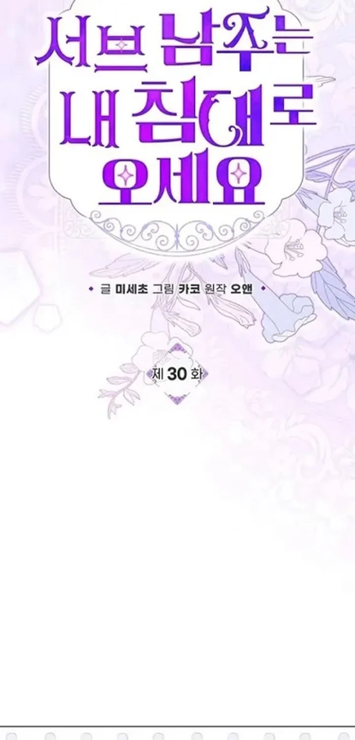 Get in My Bed, Supporting Male Leads! Chapter 30 Gambar 10