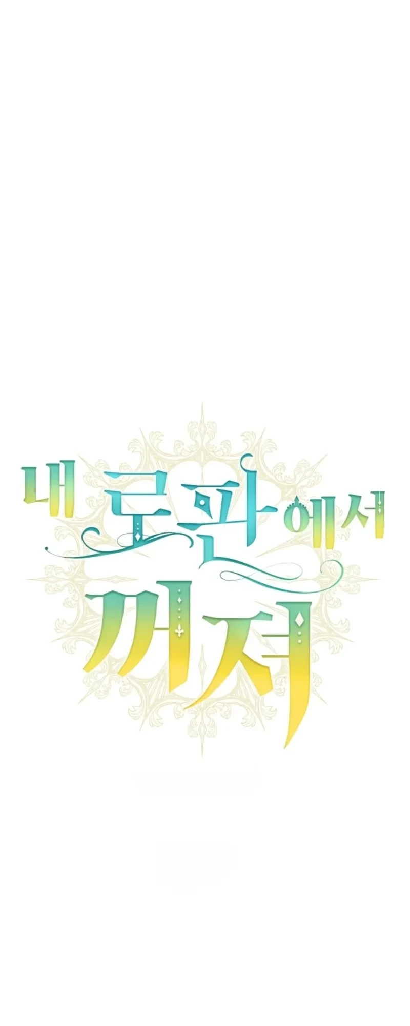 Get Out of My Romance Fantasy Chapter 12 Gambar 11
