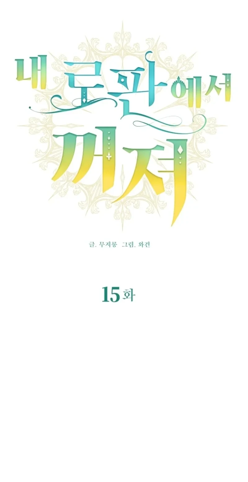 Get Out of My Romance Fantasy Chapter 15 Gambar 6