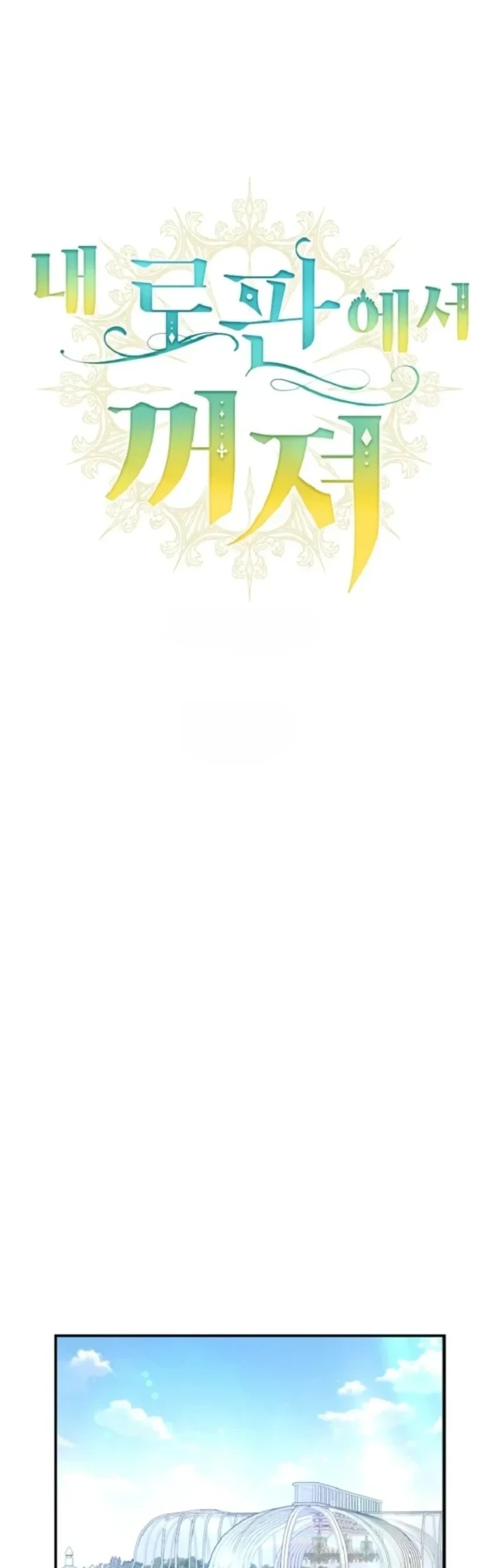 Get Out of My Romance Fantasy Chapter 26 Gambar 10