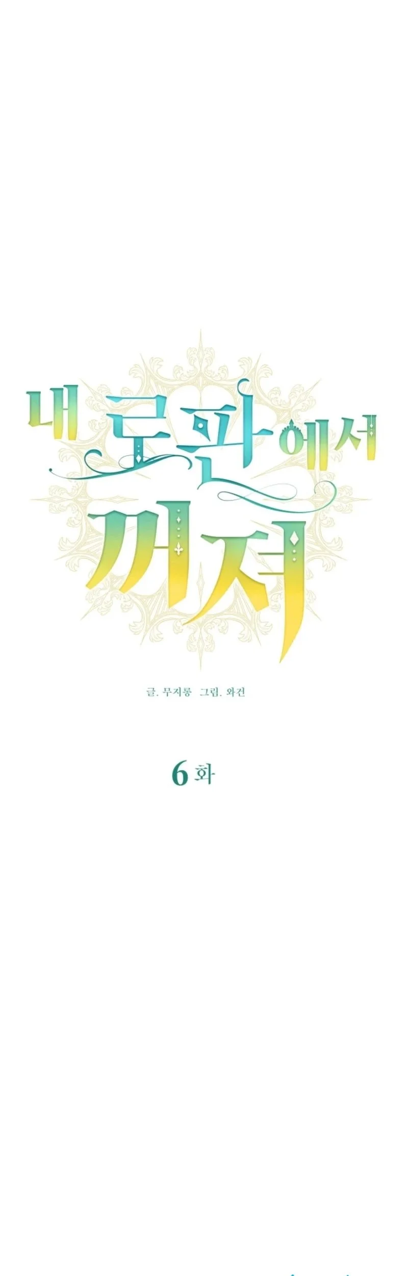 Get Out of My Romance Fantasy Chapter 6 Gambar 10