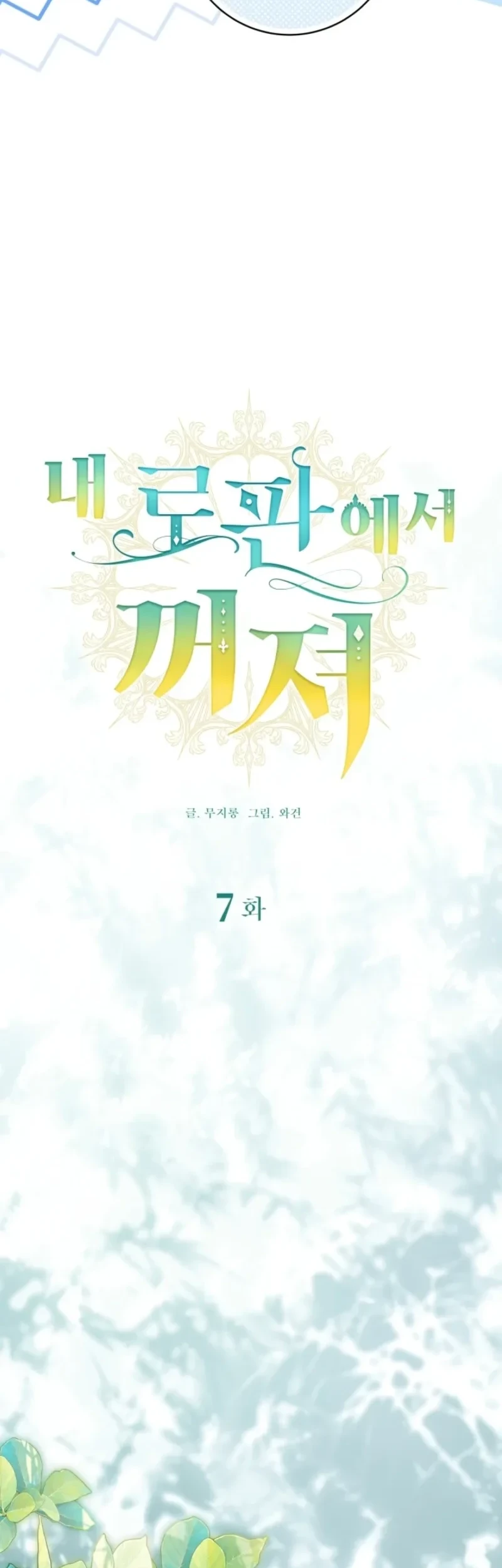 Get Out of My Romance Fantasy Chapter 7 Gambar 25