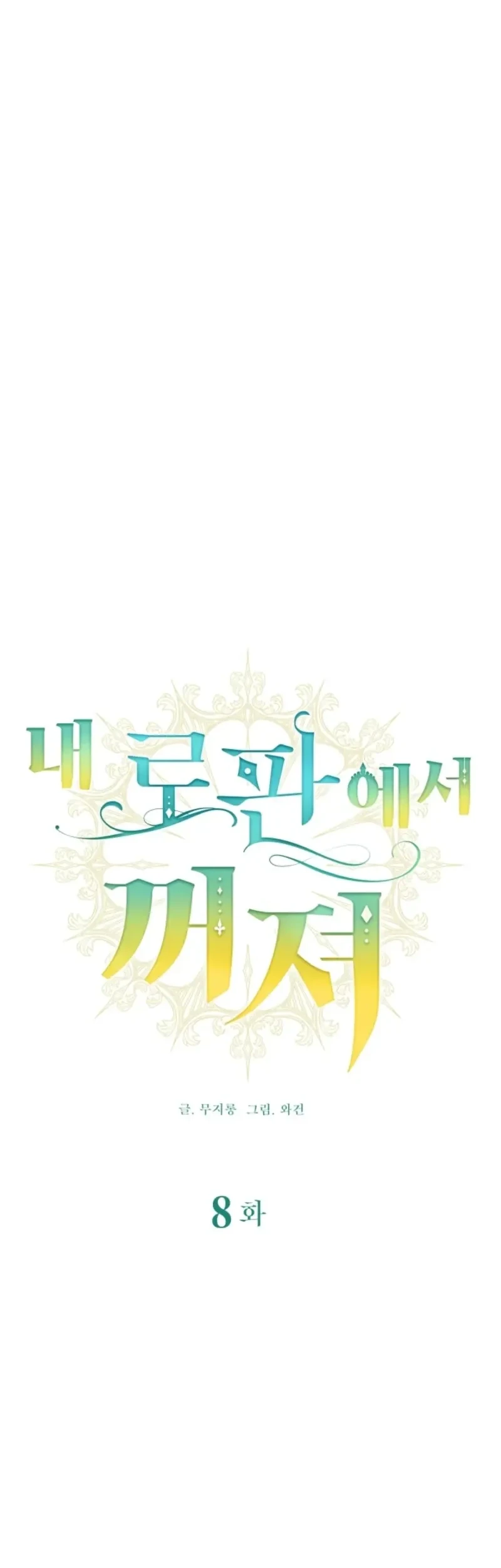 Get Out of My Romance Fantasy Chapter 8 Gambar 13