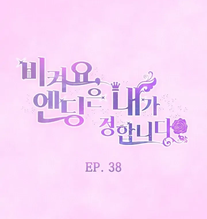 Get out of my way, I will Decide the Ending Chapter 38 Gambar 38