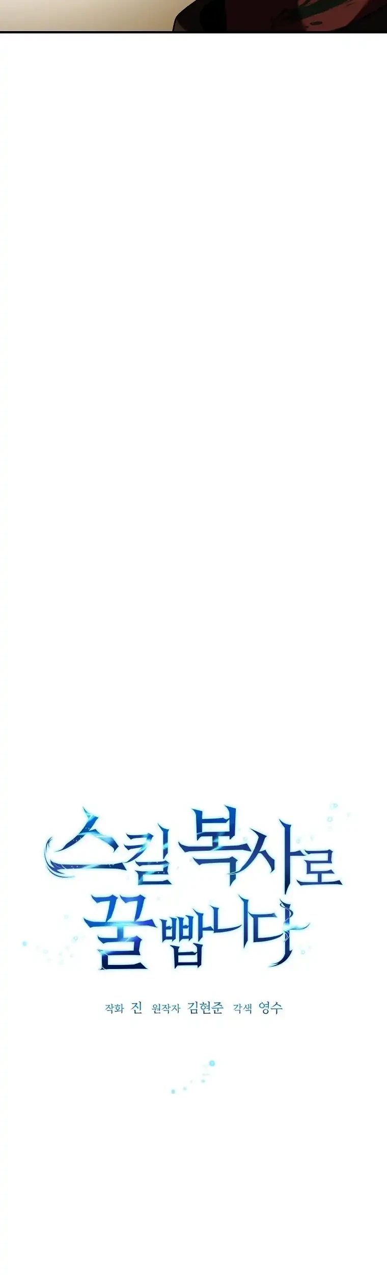 Get Some Honey by Copying Skills Chapter 11 Gambar 4