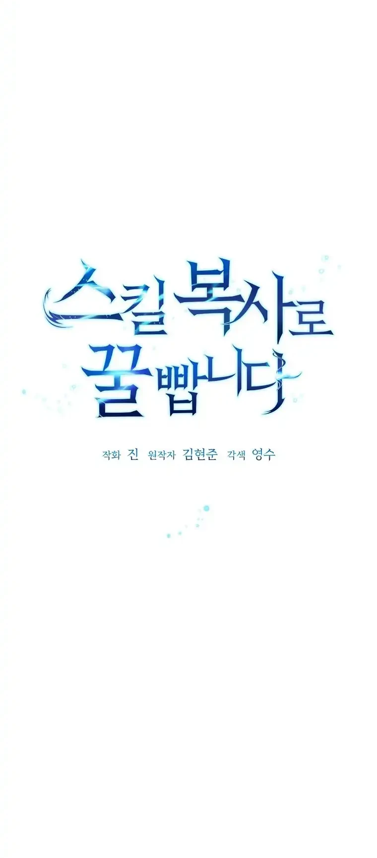 Get Some Honey by Copying Skills Chapter 12 Gambar 4