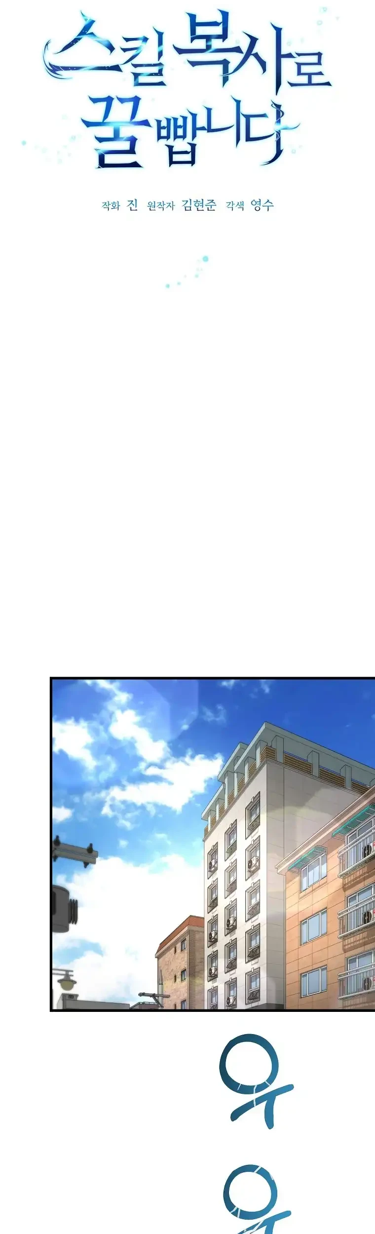 Get Some Honey by Copying Skills Chapter 14 Gambar 3