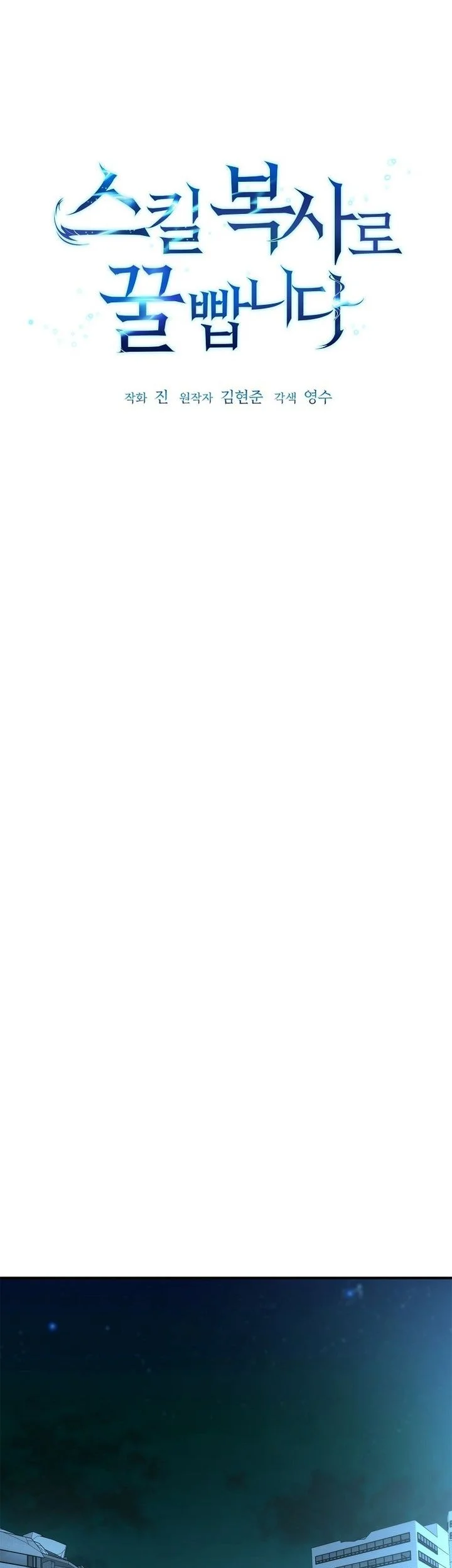 Get Some Honey by Copying Skills Chapter 2 Gambar 3