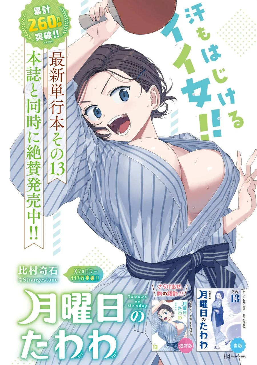 Manga Getsuyoubi no Tawawa (Serialization) Chapter 125 gambar 2