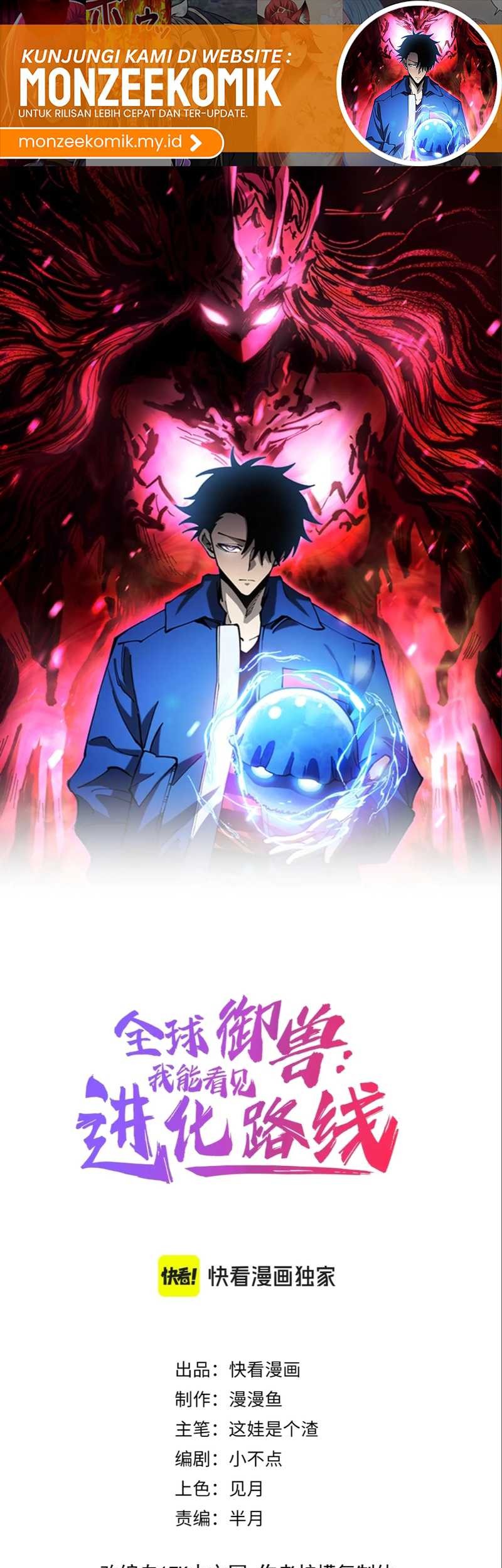 Baca Manhua Global Beast Tamer: I Can See the Path of Evolution Chapter 20 Gambar 2