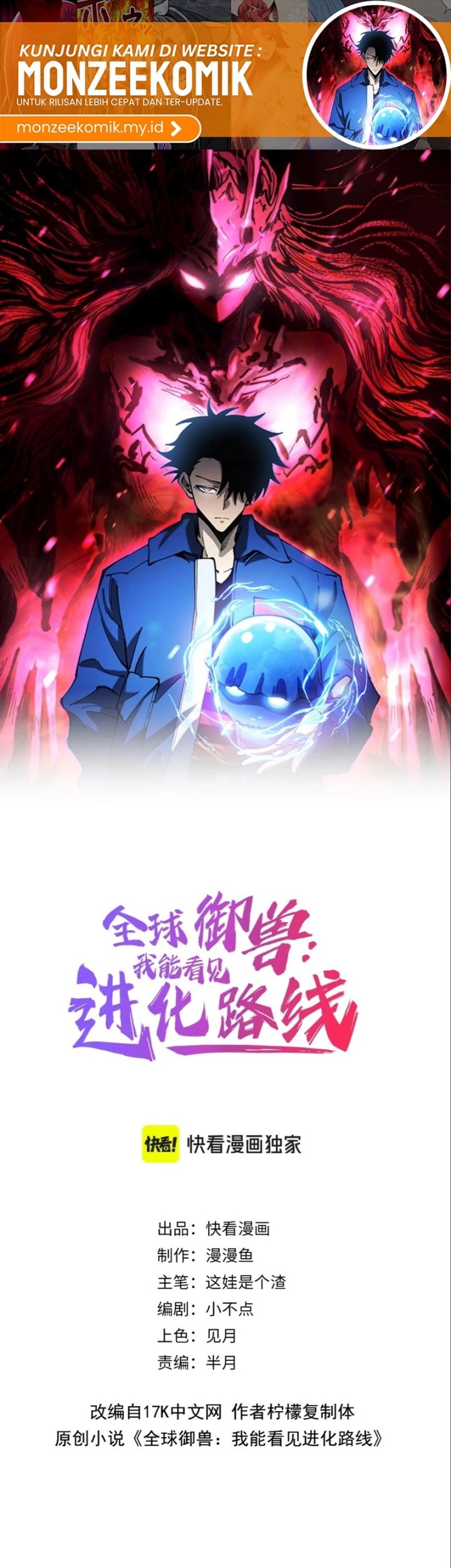 Baca Manhua Global Beast Tamer: I Can See the Path of Evolution Chapter 26 Gambar 2