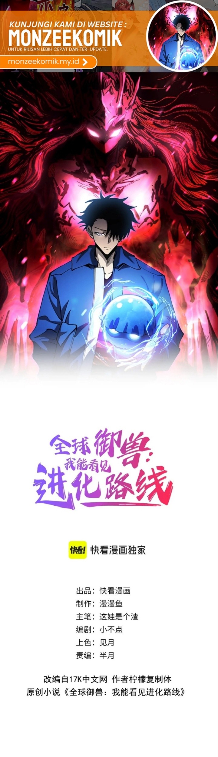 Baca Manhua Global Beast Tamer: I Can See the Path of Evolution Chapter 27 Gambar 2
