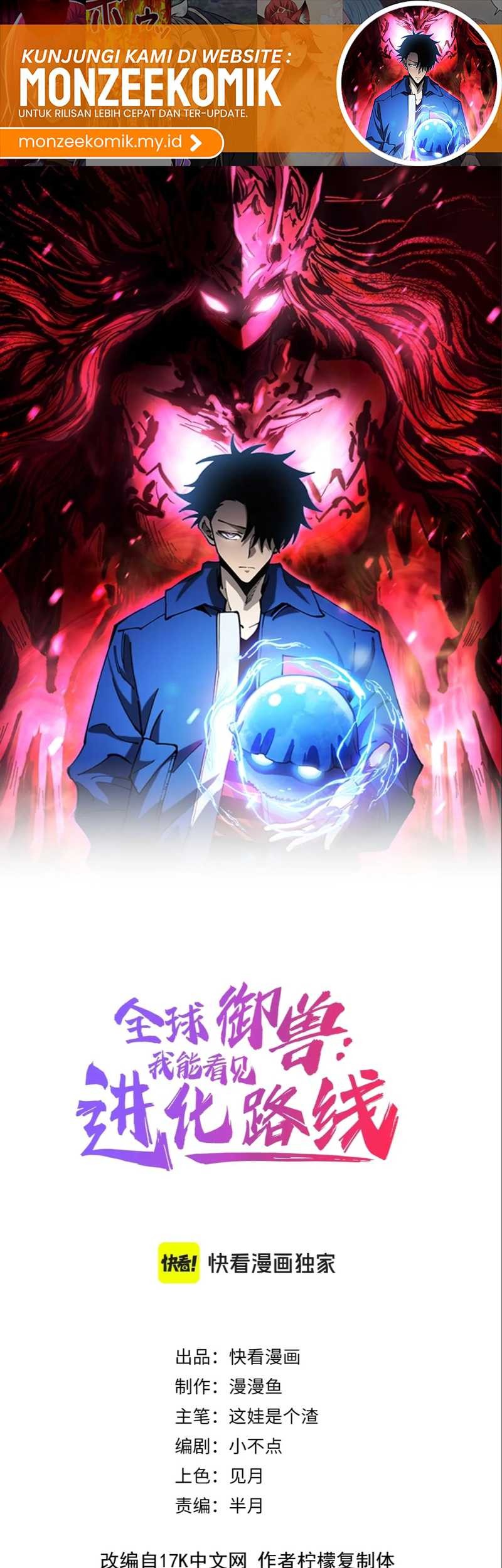 Baca Manhua Global Beast Tamer: I Can See the Path of Evolution Chapter 28 Gambar 2