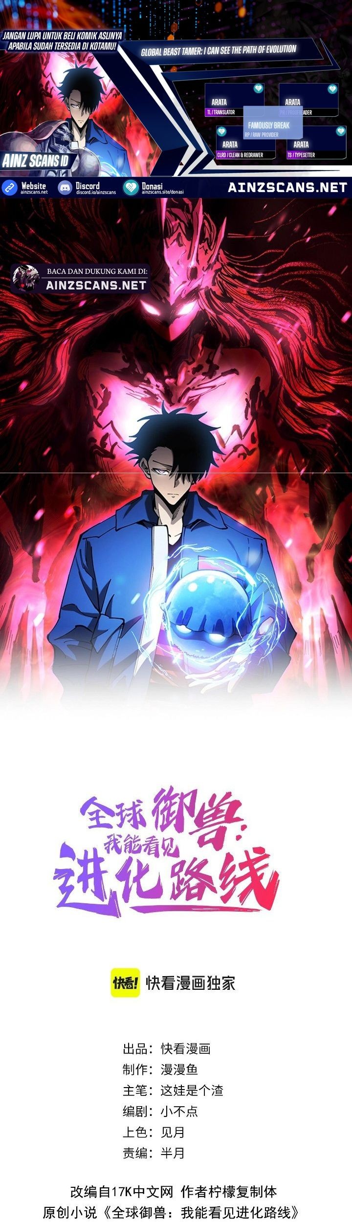 Baca Komik Global Beast Tamer: I Can See the Path of Evolution Chapter 29 Gambar 1