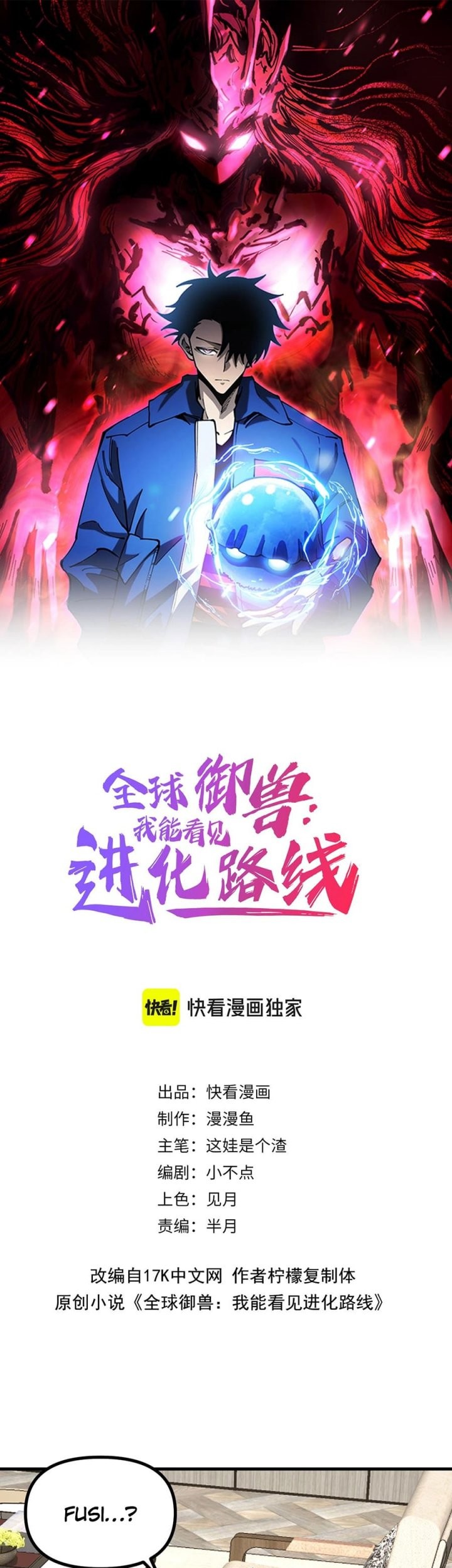 Baca Manhua Global Beast Tamer: I Can See the Path of Evolution Chapter 34 Gambar 2