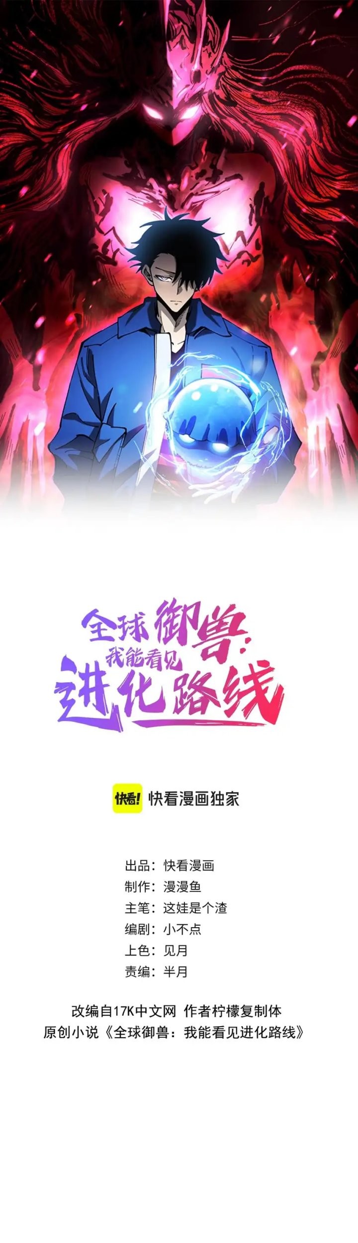 Baca Manhua Global Beast Tamer: I Can See the Path of Evolution Chapter 35 Gambar 2
