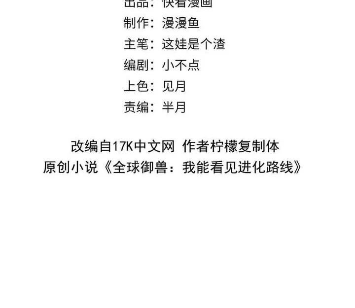 Baca Manhua Global Beast Tamer: I Can See the Path of Evolution Chapter 41 Gambar 2