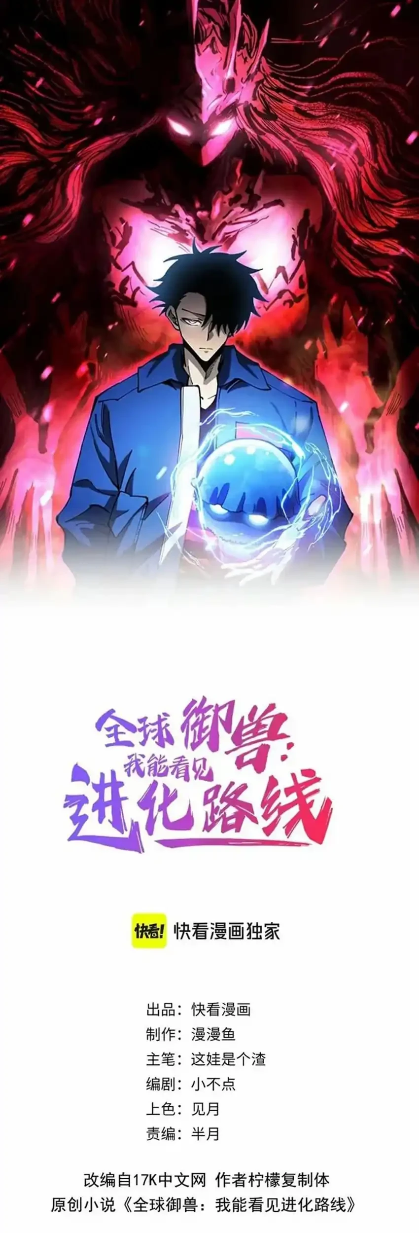 Global Beast Tamer: I Can See the Path of Evolution Chapter 43 Gambar 3