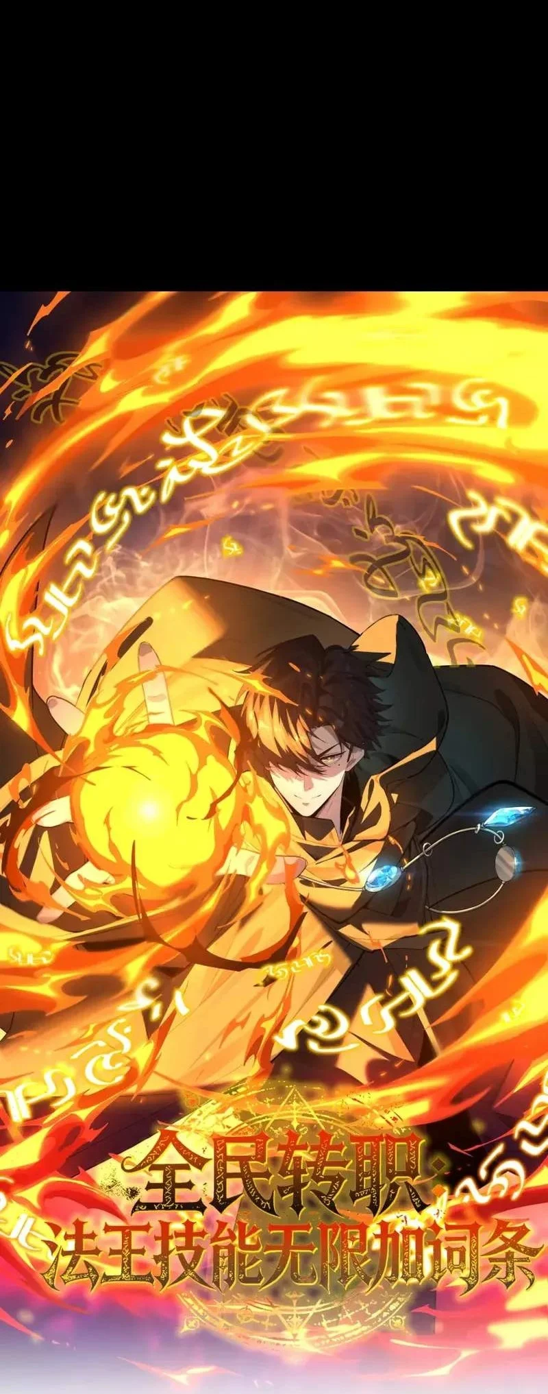 Global Class Transition: The Magic King's Skills Have Infinite Affixes Chapter 12 Gambar 54