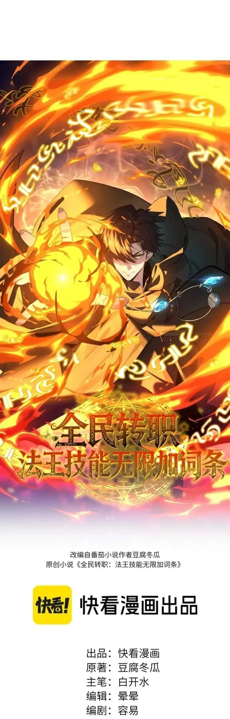 Global Class Transition: The Magic King's Skills Have Infinite Affixes Chapter 16 Gambar 54