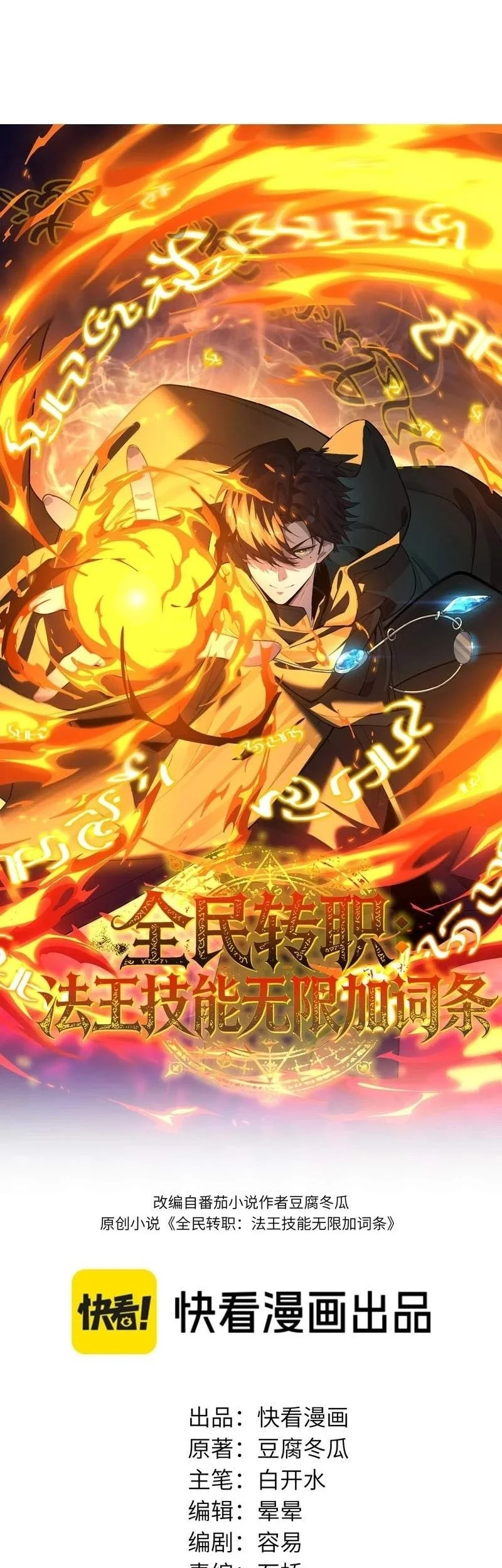 Global Class Transition: The Magic King's Skills Have Infinite Affixes Chapter 19 Gambar 6