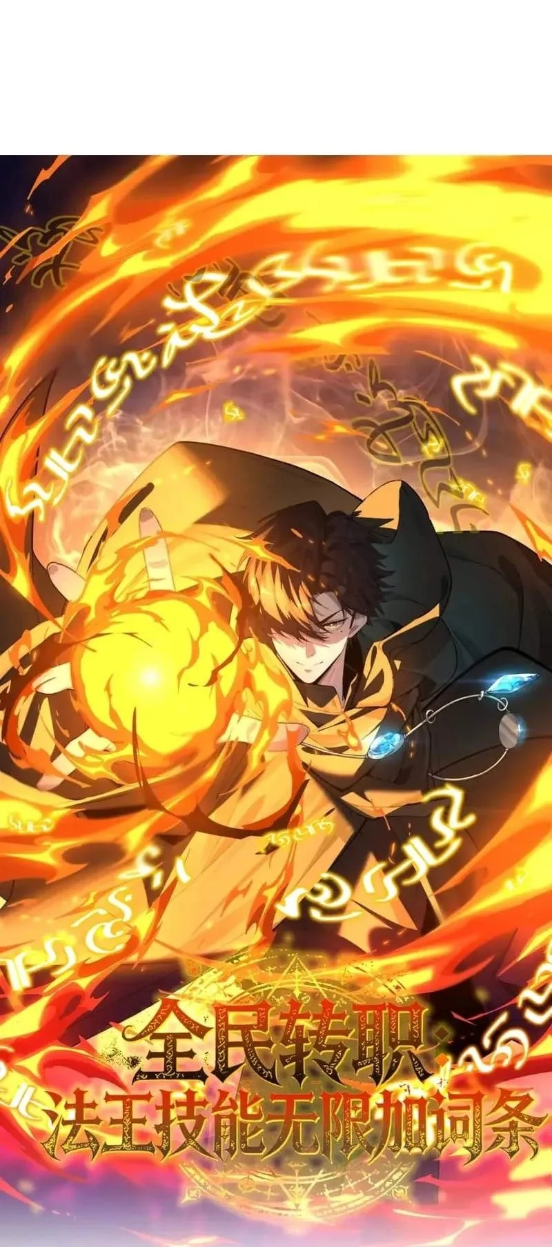 Global Class Transition: The Magic King's Skills Have Infinite Affixes Chapter 20 Gambar 32