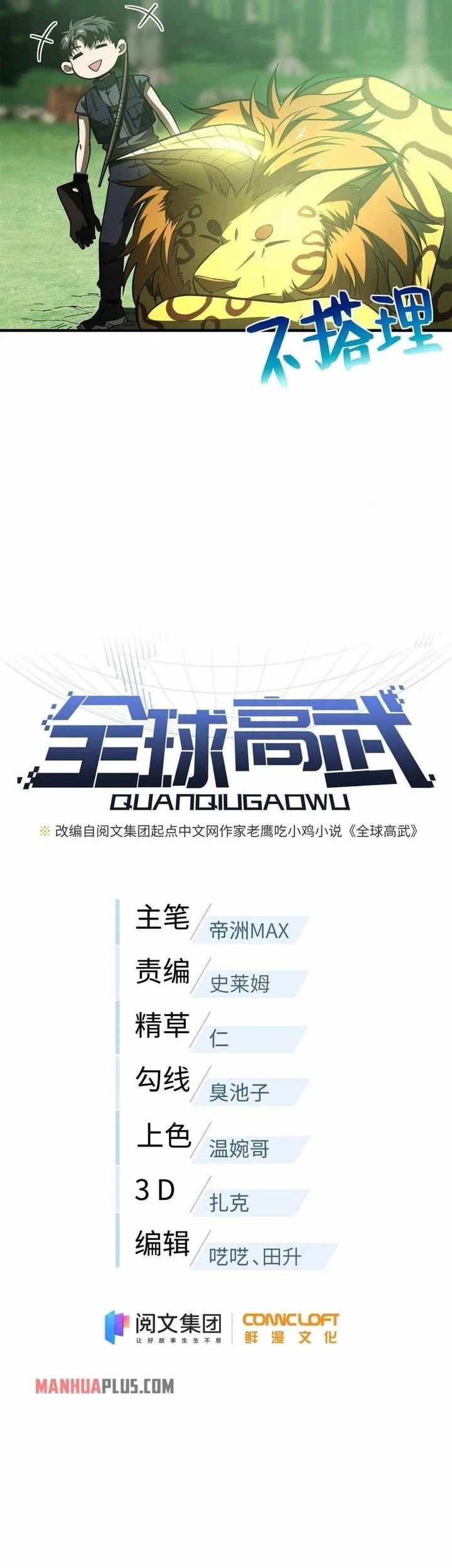 Global Gao Wu Chapter 135 Gambar 9