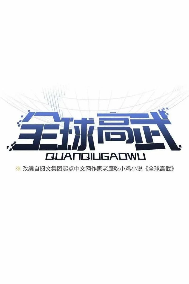 Global Gao Wu Chapter 158 Gambar 8