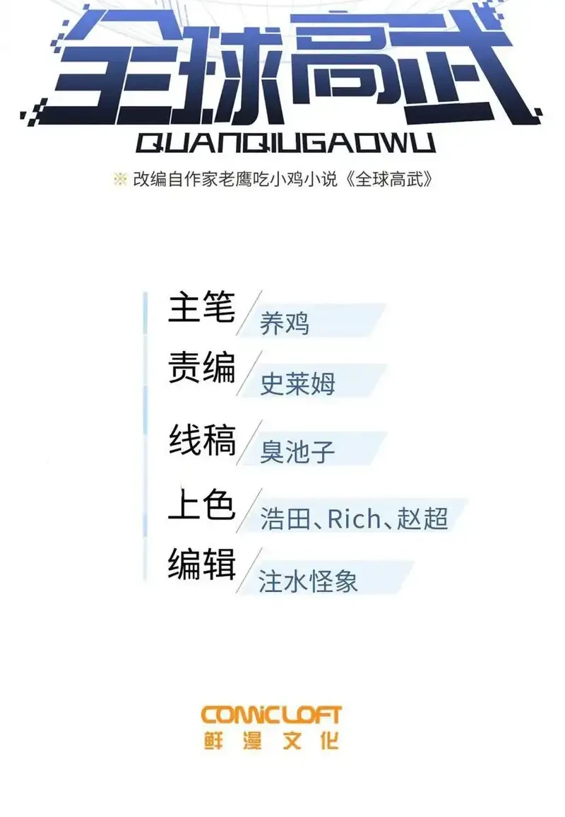 Global Gao Wu Chapter 325 Gambar 6