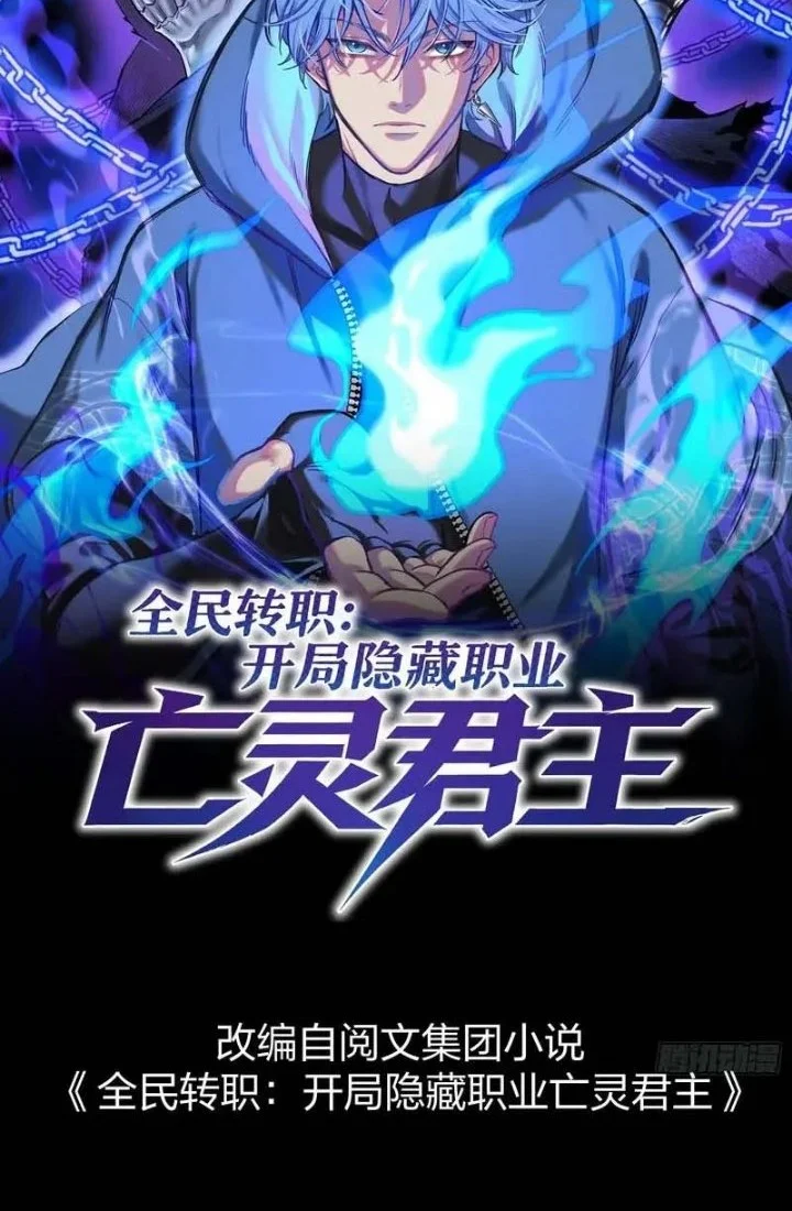 Manhua Global Job Change: Shadow Monarch, I’m Invincible, Do Whatever You Want Chapter 10 gambar 2