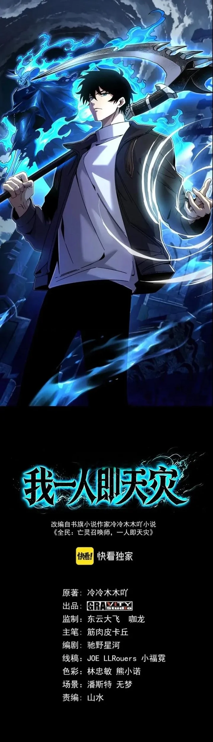 Manhua Global Job Change: Shadow Monarch, I’m Invincible, Do Whatever You Want Chapter 4 gambar 2