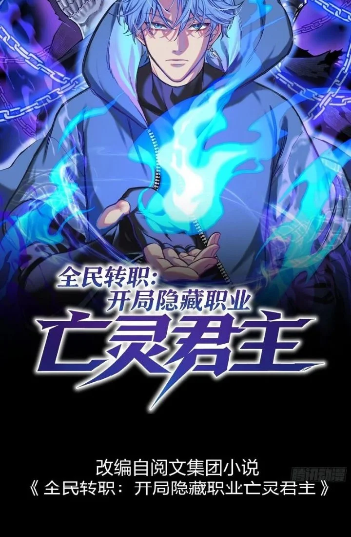 Manhua Global Job Change: Shadow Monarch, I’m Invincible, Do Whatever You Want Chapter 5 gambar 2