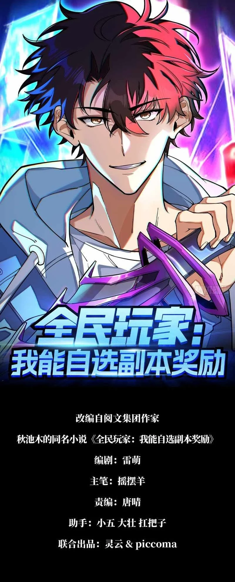Manhua Global Player: I Can Choose My Own Dungeon Rewards Chapter 16 gambar 2
