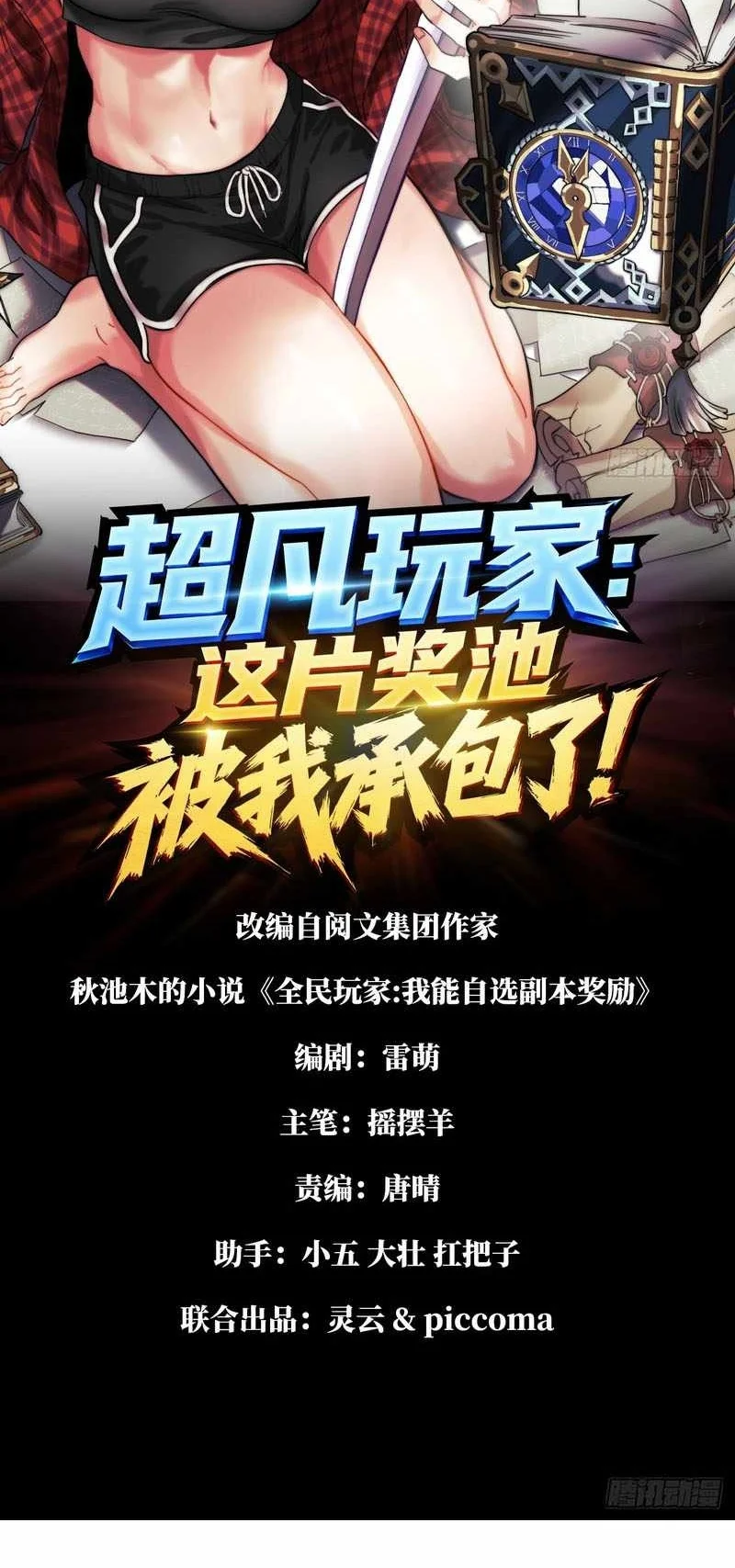 Global Player: I Can Choose My Own Dungeon Rewards Chapter 21 Halaman 3