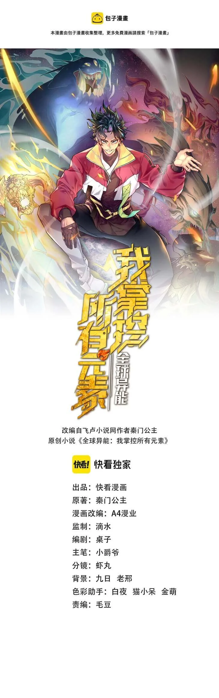 Global Power: I Can Control All The Elements Chapter 2 Gambar 3