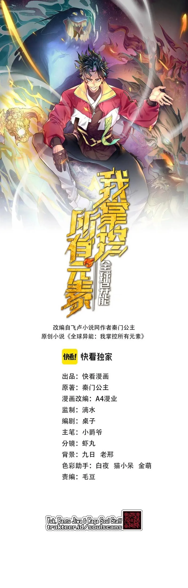 Global Power: I Can Control All The Elements Chapter 24 Gambar 3