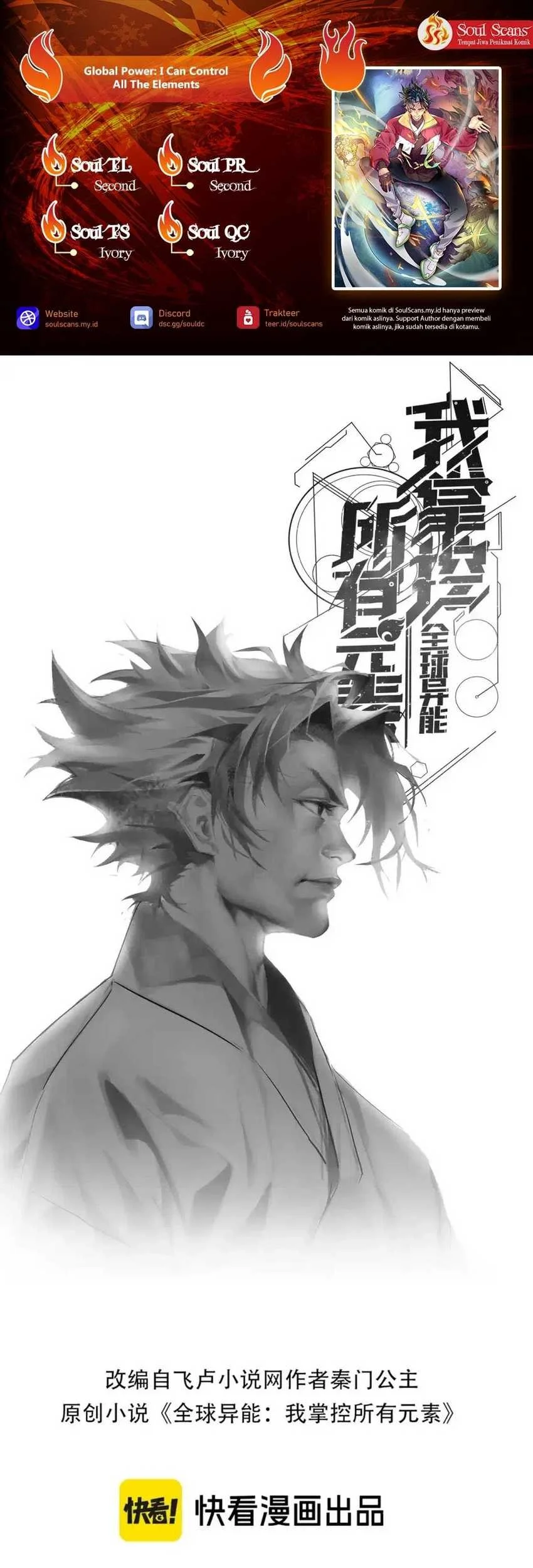 Komik Global Power: I Can Control All The Elements Chapter 33 gambar nomor 1