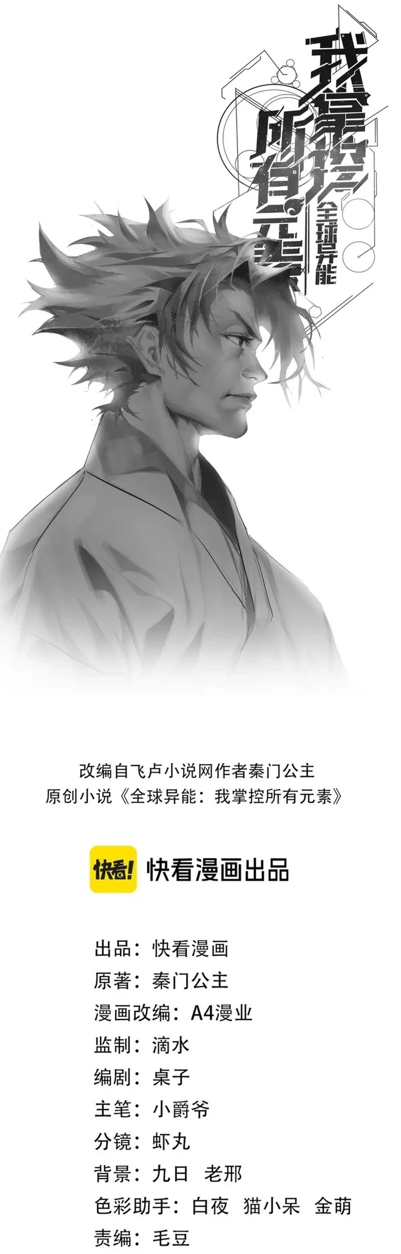 Manhua Global Power: I Can Control All The Elements Chapter 37 gambar nomor 2