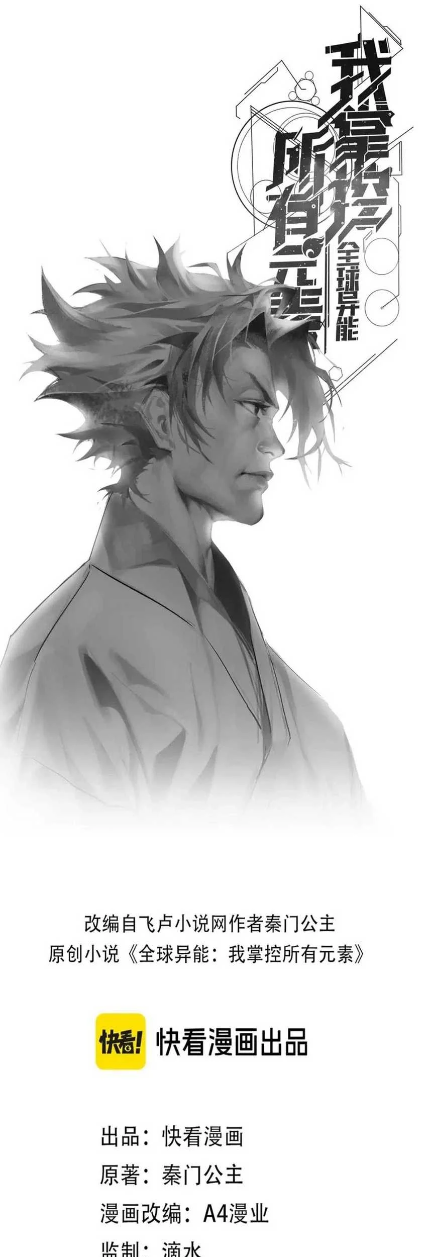 Manhua Global Power: I Can Control All The Elements Chapter 44 gambar nomor 2