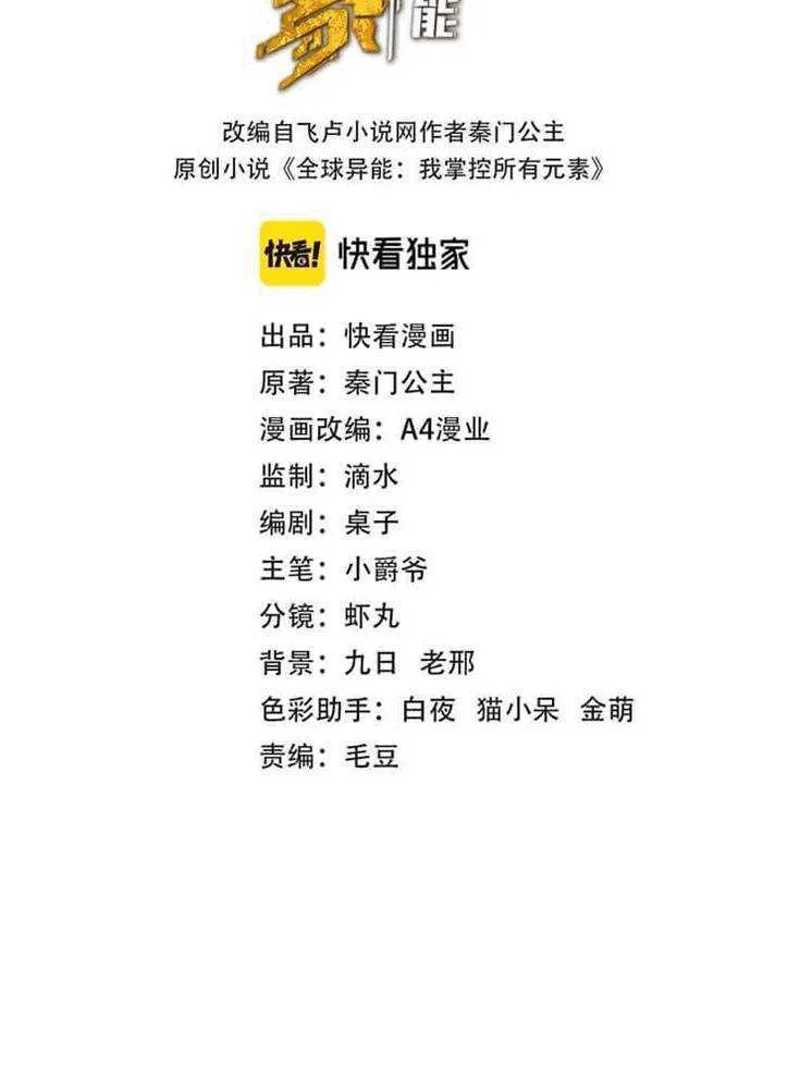 Global Power: I Can Control All The Elements Chapter 5 Gambar 3