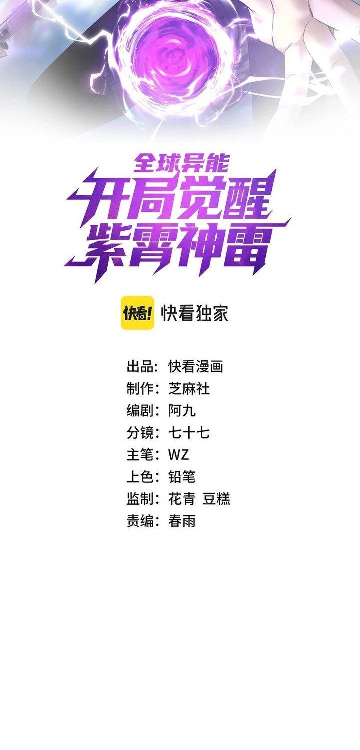 Baca Manhua Global Superpowers: Awakening the Zixiao Divine Thunder at the Beginning Chapter 1 Gambar 2