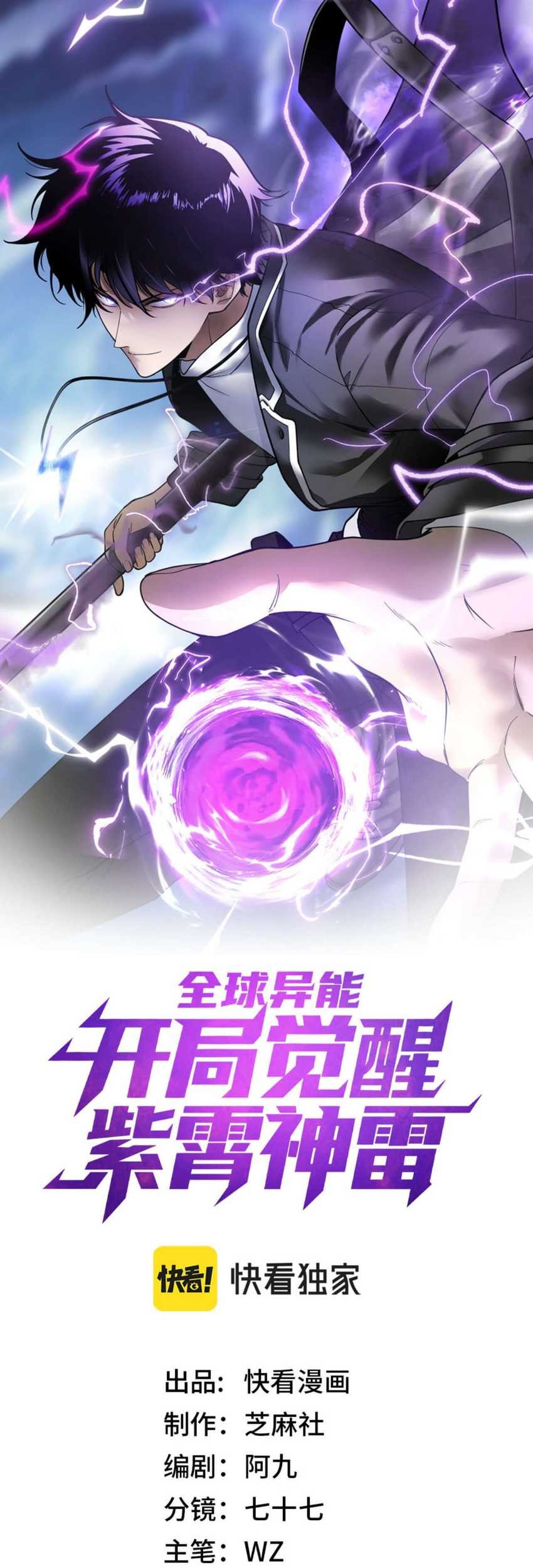Baca Manhua Global Superpowers: Awakening the Zixiao Divine Thunder at the Beginning Chapter 3 Gambar 2