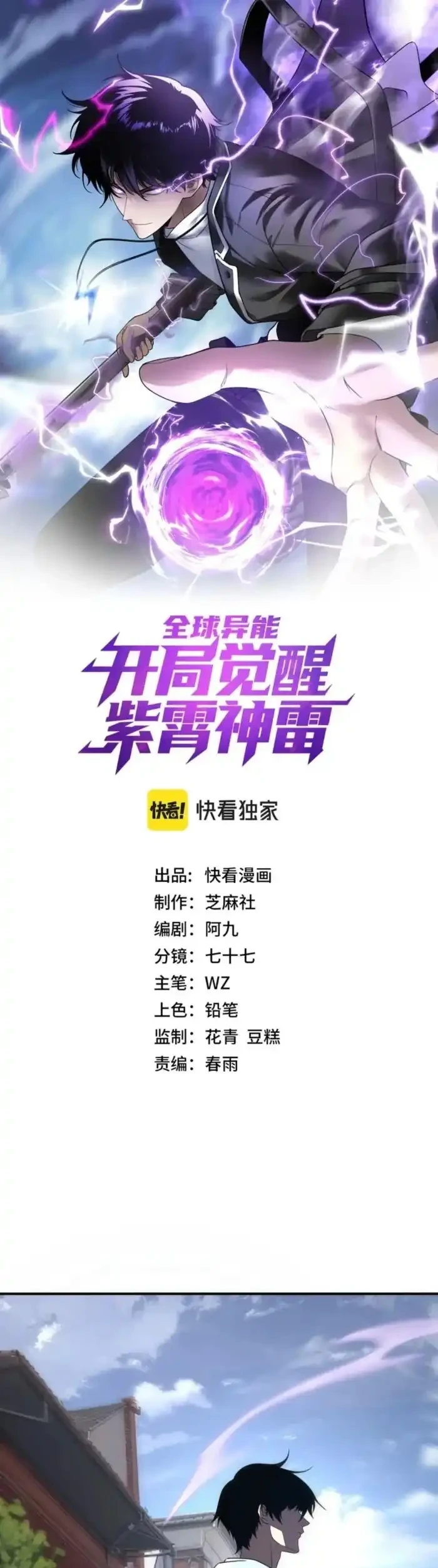 global superpowers awakening the zixiao divine thunder at the beginning chapter 34 - Page 2