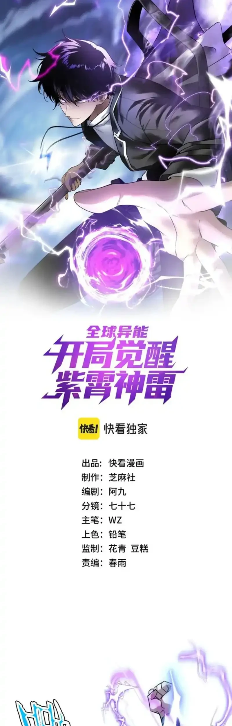 Manhua Global Superpowers: Awakening the Zixiao Divine Thunder at the Beginning Chapter 35 gambar 2