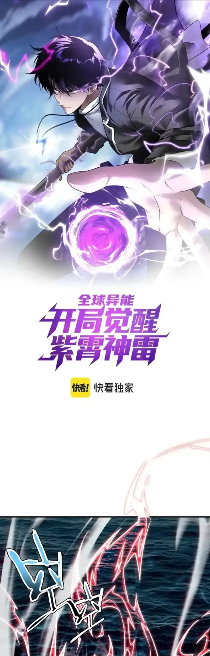 Manhua Global Superpowers: Awakening the Zixiao Divine Thunder at the Beginning Chapter 36 gambar 2