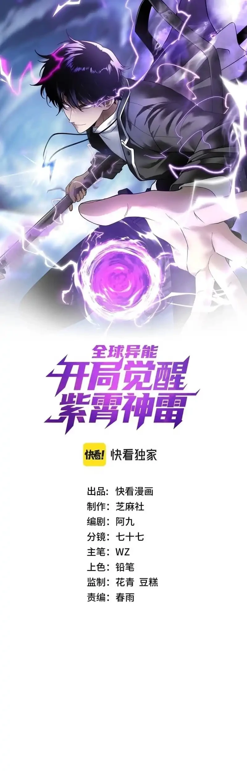 Baca Manhua Global Superpowers: Awakening the Zixiao Divine Thunder at the Beginning Chapter 4 Gambar 2