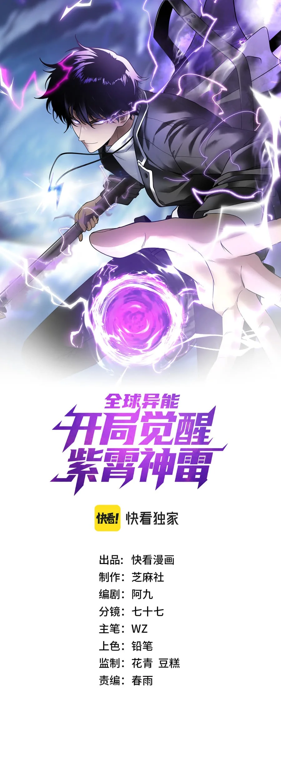Manhua Global Superpowers: Awakening the Zixiao Divine Thunder at the Beginning Chapter 42 gambar 2