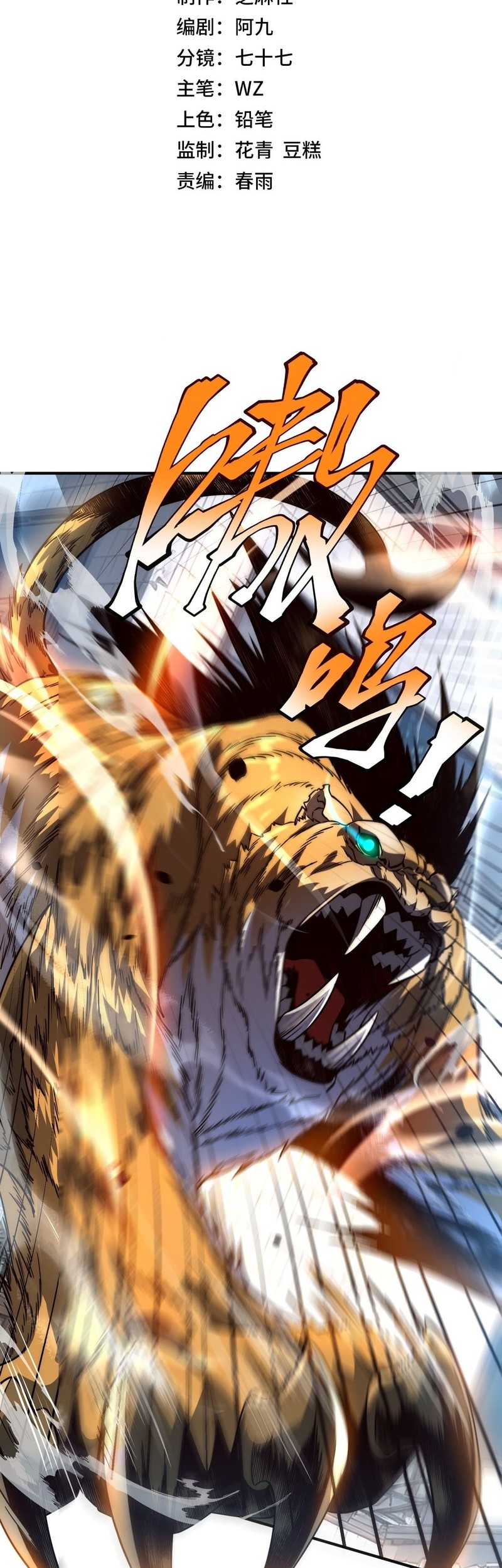 Baca Manhua Global Superpowers: Awakening the Zixiao Divine Thunder at the Beginning Chapter 5 Gambar 2