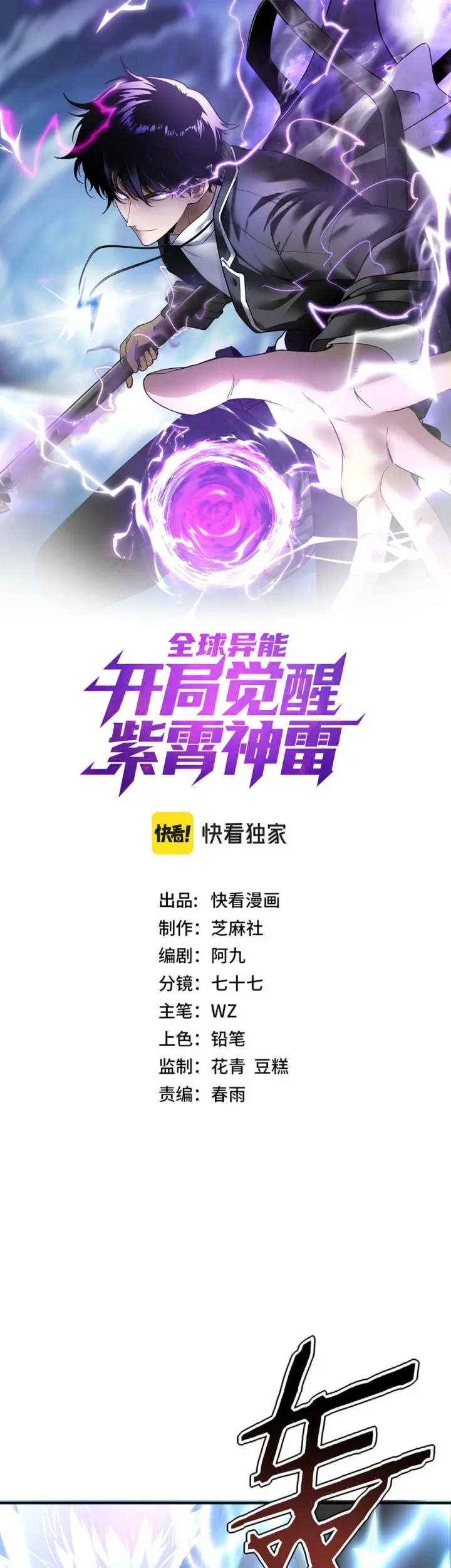 Manhua Global Superpowers: Awakening the Zixiao Divine Thunder at the Beginning Chapter 54 gambar 2